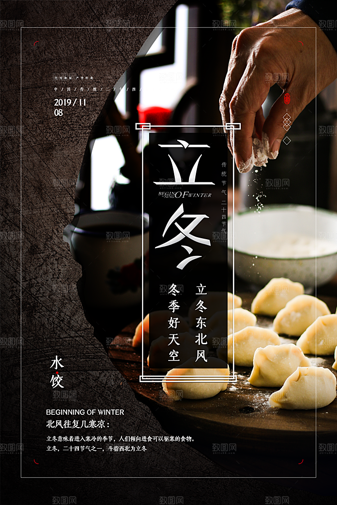 中国传统节日创意二十四节气立冬宣传海报