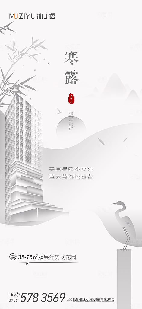 寒露节气简约大气海报