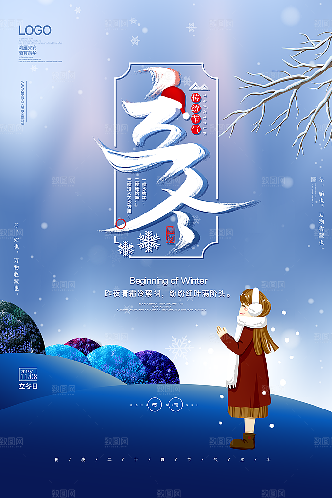 中国传统节日创意二十四节气立冬宣传海报