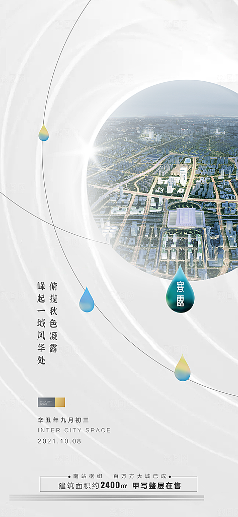 寒露节气简约大气海报
