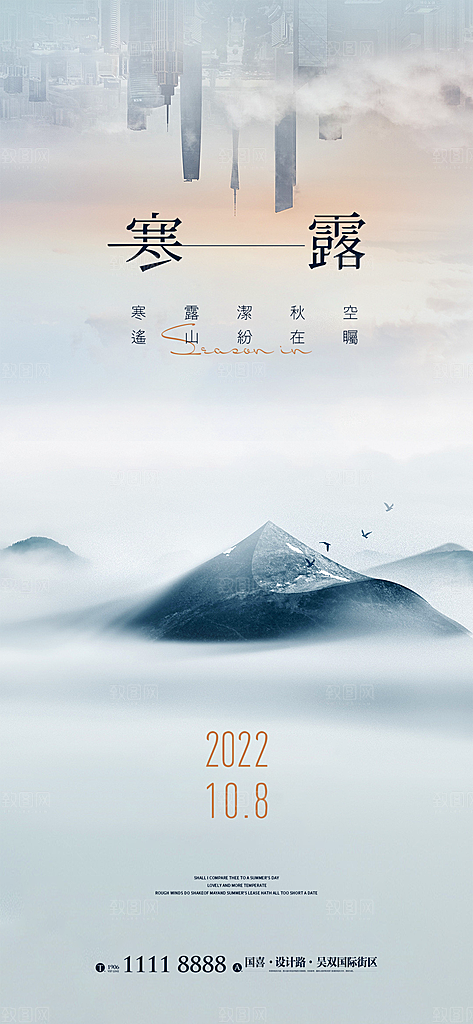 寒露节气简约大气海报