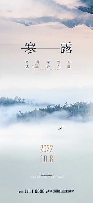 寒露节气简约大气海报