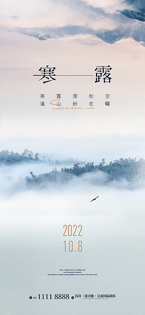 寒露节气简约大气海报