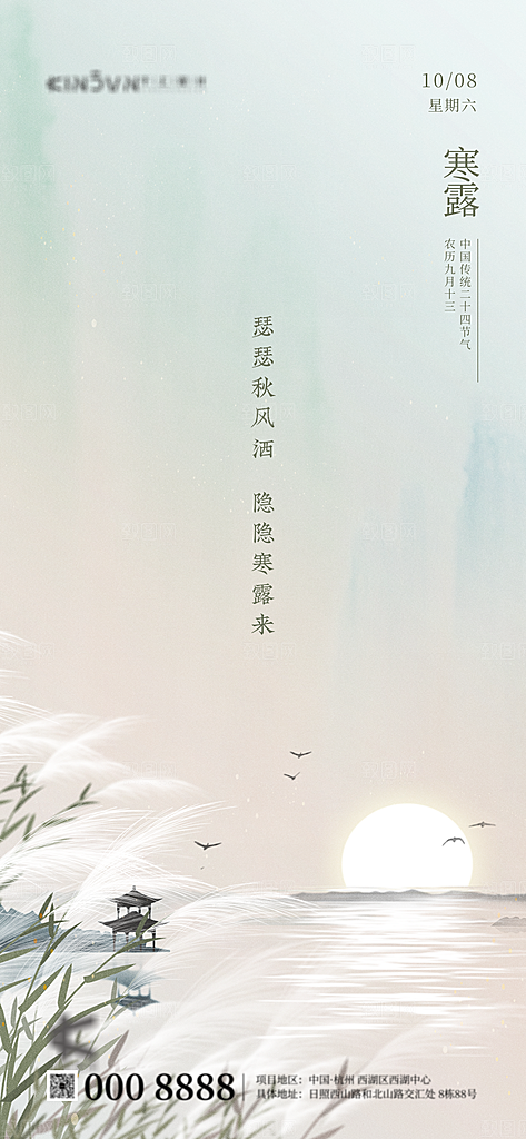 寒露节气简约大气海报