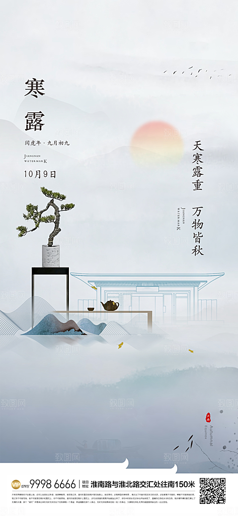 传统节日寒露宣传海报