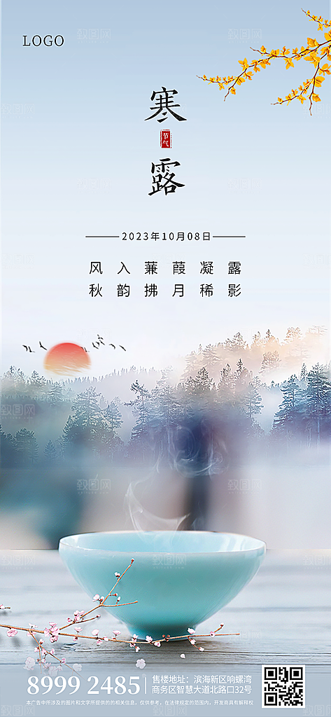 传统节日寒露宣传海报