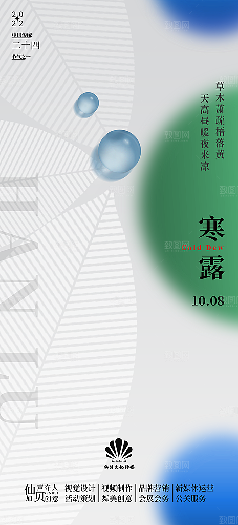 传统节日寒露宣传海报
