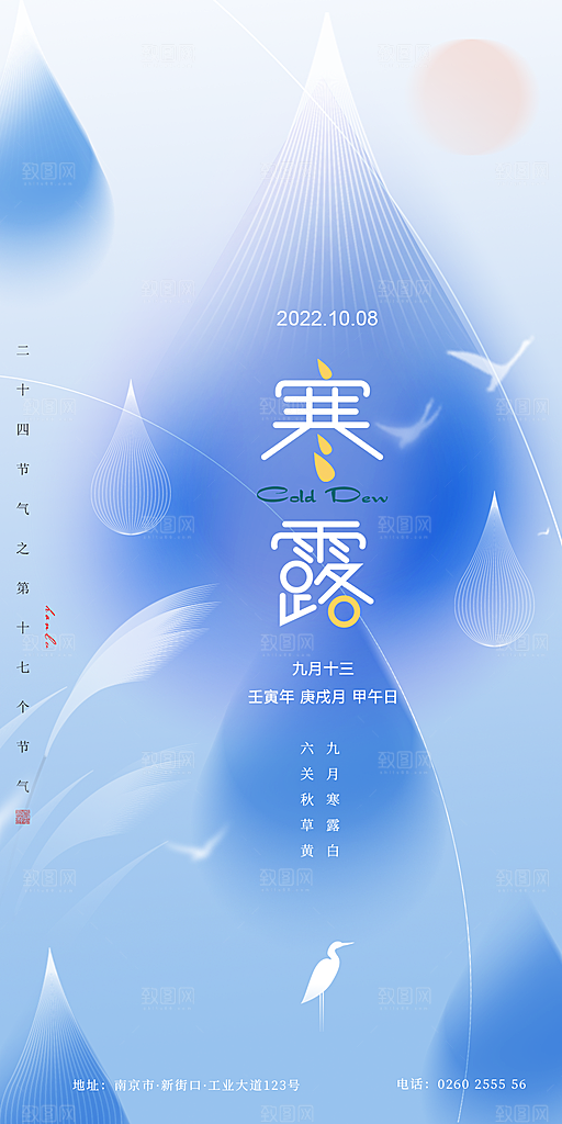 传统节日寒露宣传海报