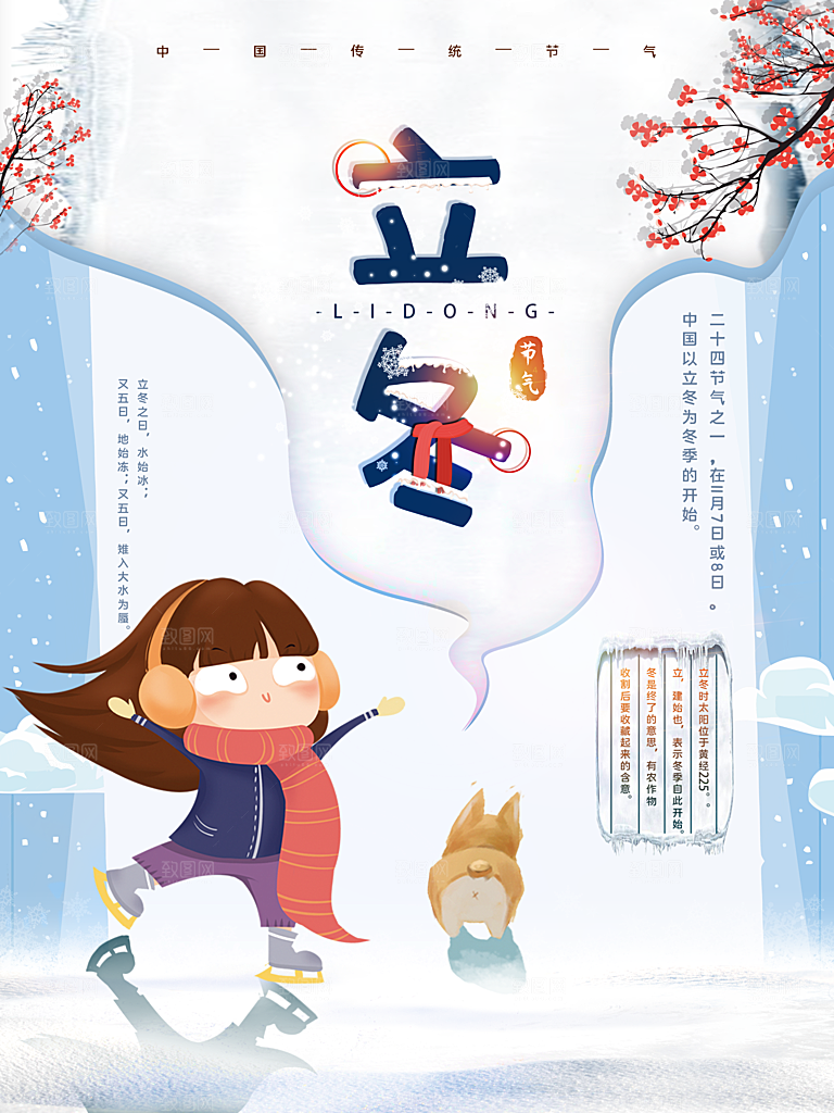 中国传统节日创意二十四节气立冬宣传海报