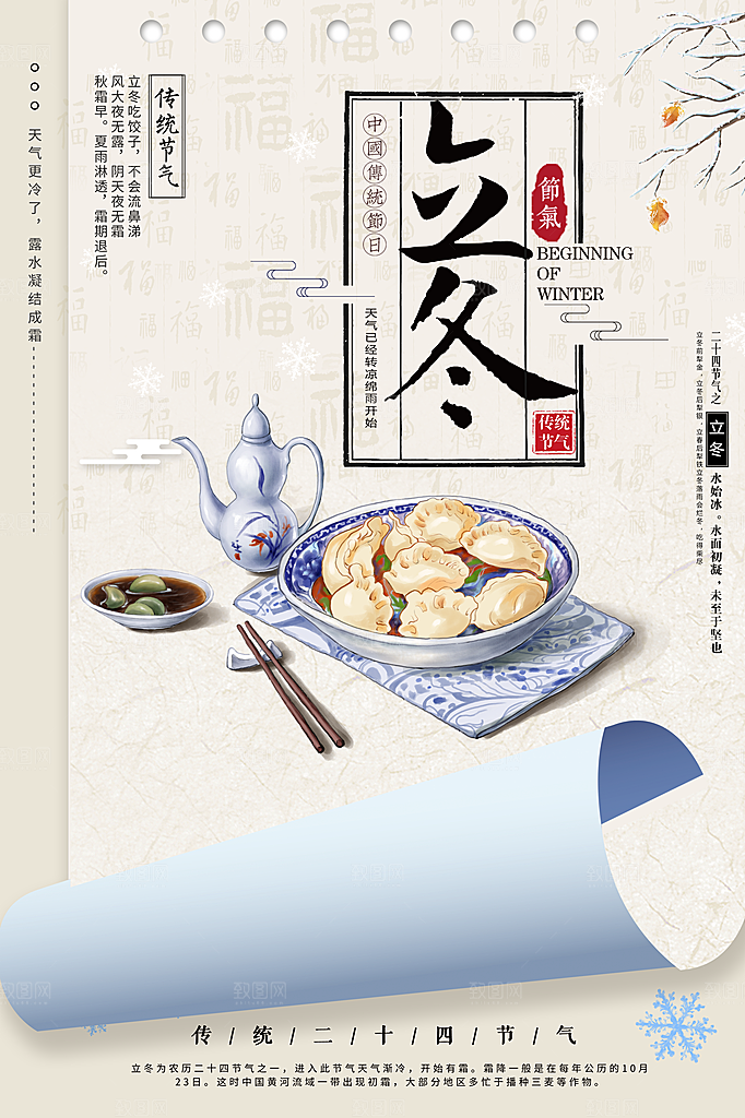 中国传统节日创意二十四节气立冬宣传海报