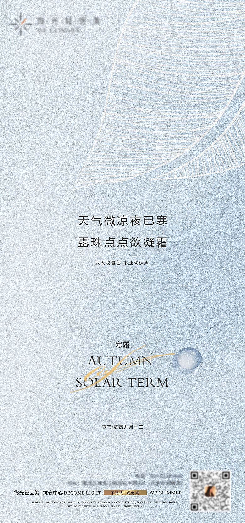 传统节日寒露宣传海报