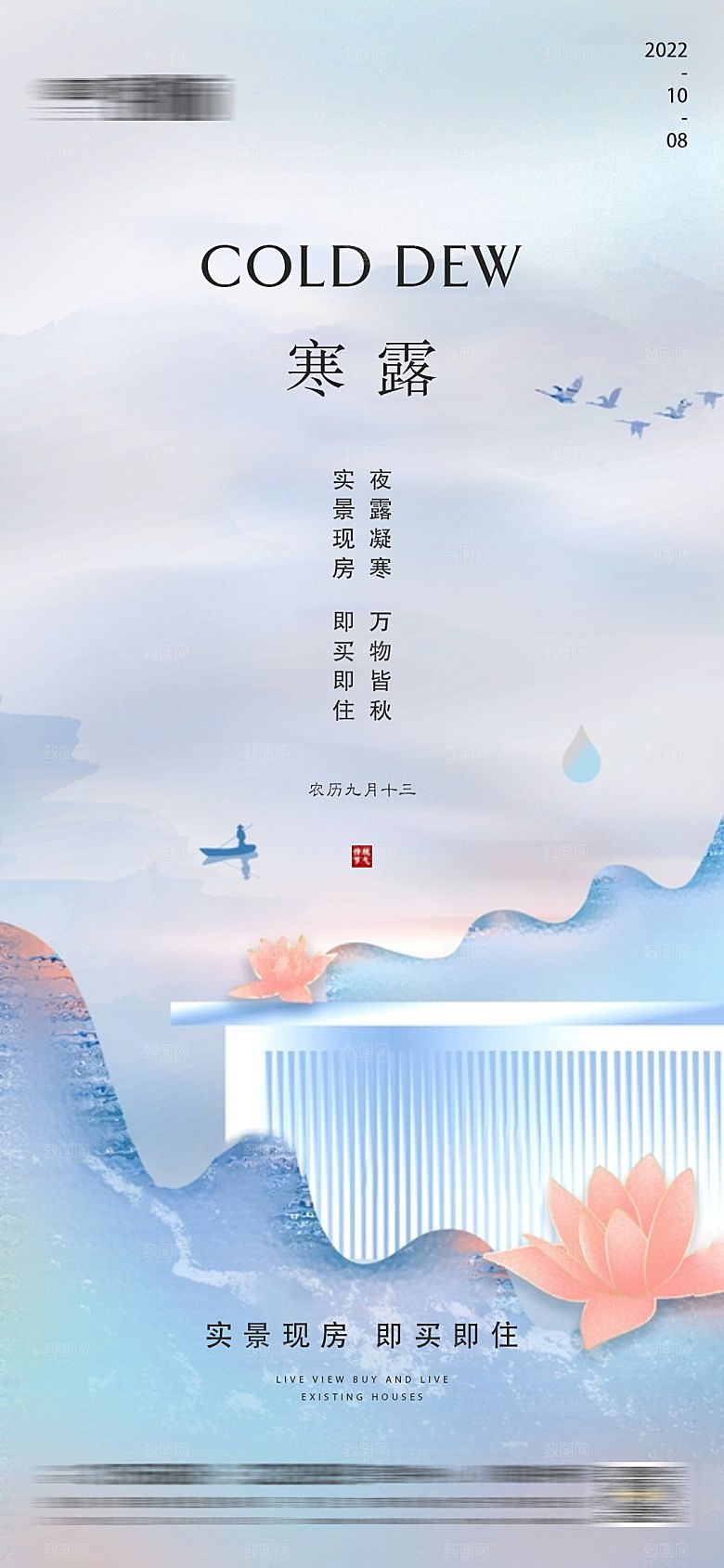传统节日寒露宣传海报