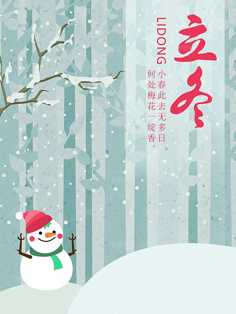 中国传统节日创意二十四节气立冬宣传海报