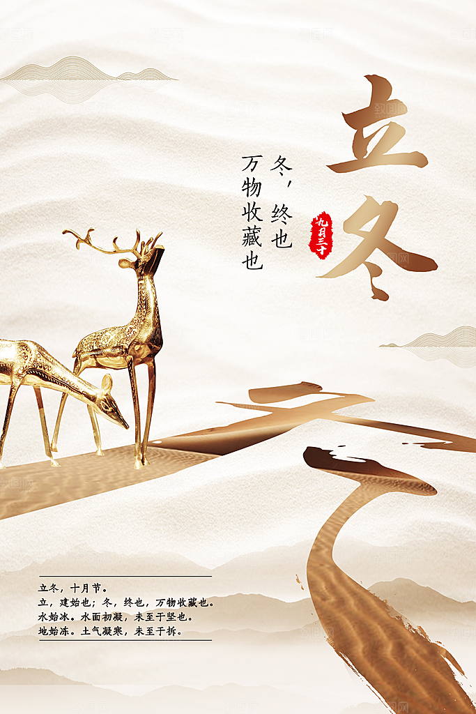 中国传统节日创意二十四节气立冬宣传海报