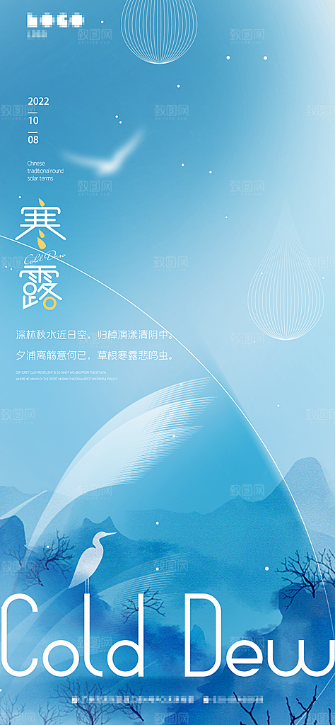 寒露节气简约大气海报