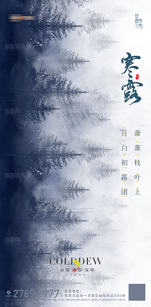 寒露节气简约大气海报