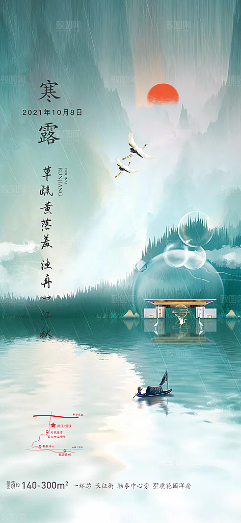 寒露节气简约大气海报