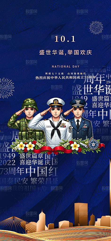 国庆活动宣传海报