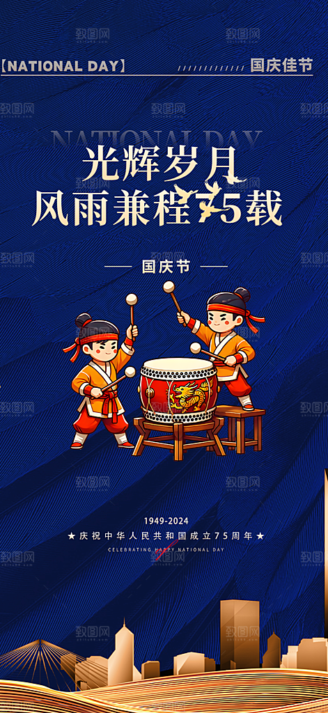 国庆活动宣传海报