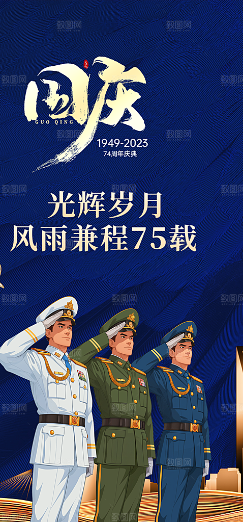 国庆活动宣传海报