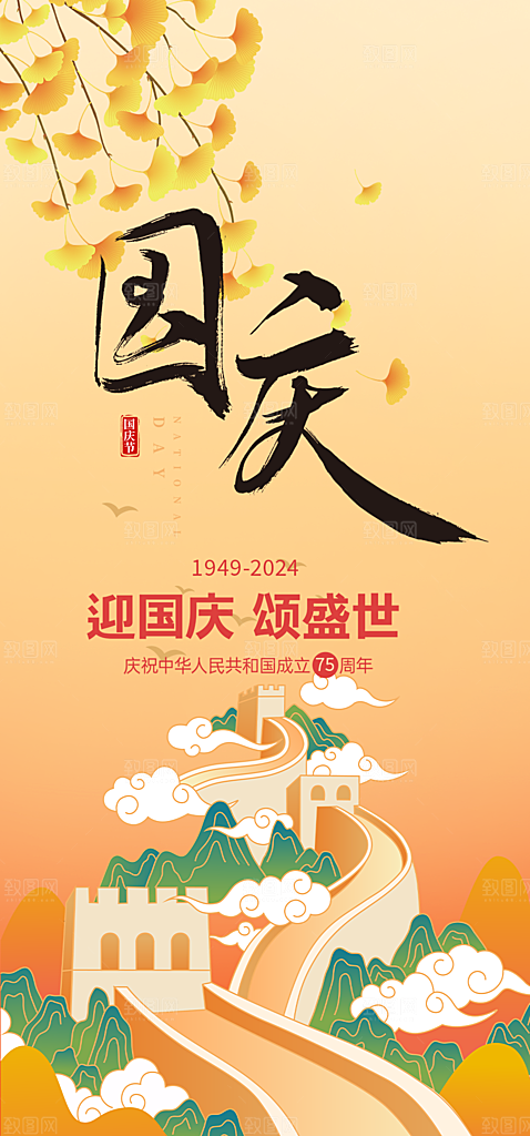 国庆活动宣传海报