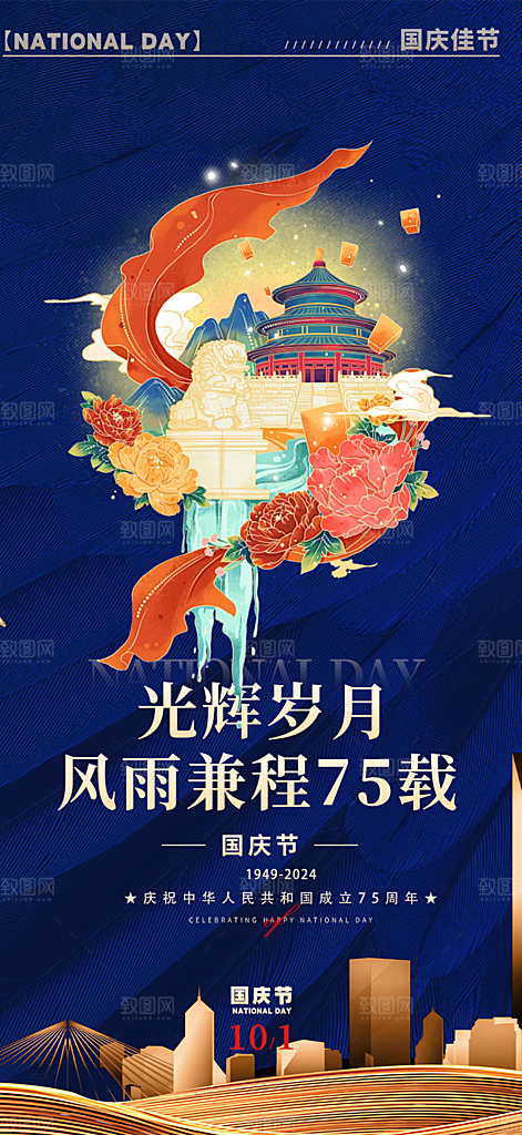 国庆活动宣传海报