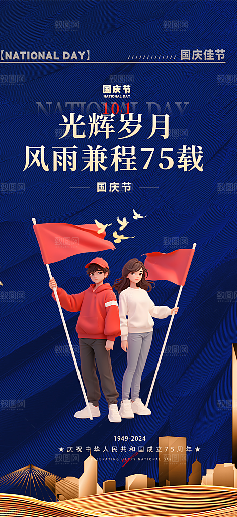 国庆活动宣传海报