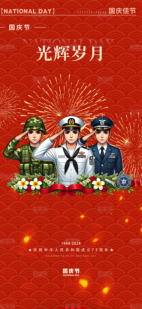 国庆活动宣传海报