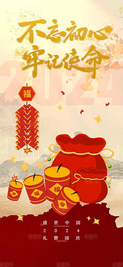 喜迎国庆活动宣传海报
