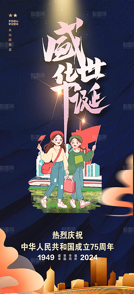 大气喜迎国庆活动宣传海报