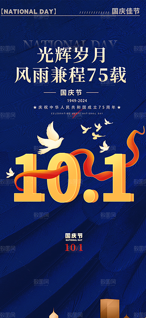 大气喜迎国庆活动宣传海报