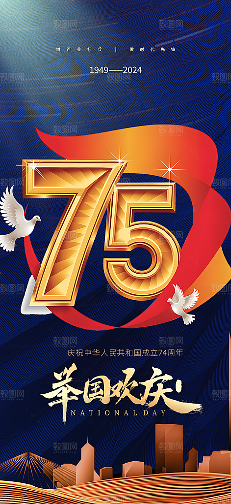 大气喜迎国庆活动宣传海报