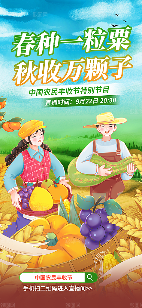 创意粮食丰收农忙宣传海报