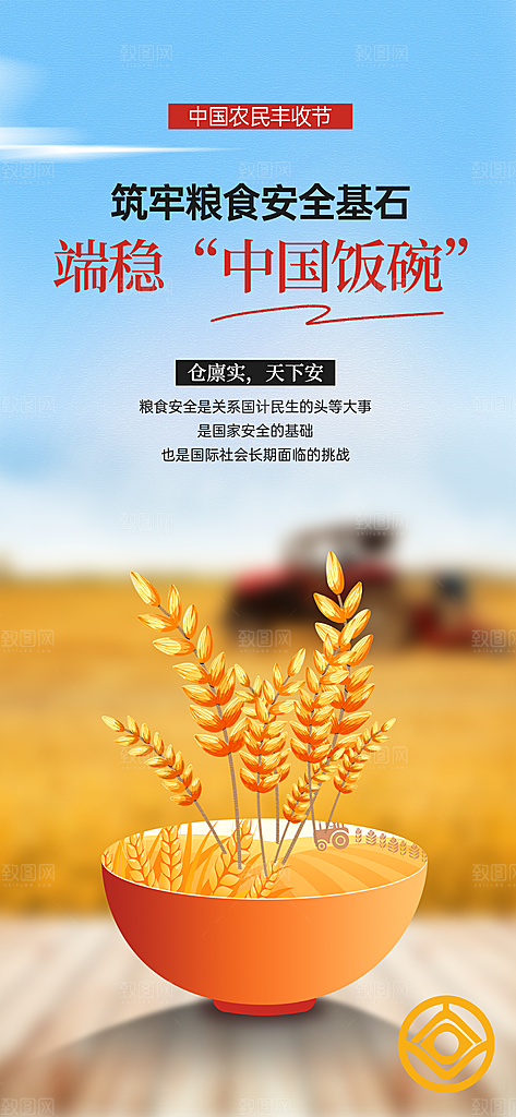 创意粮食丰收农忙宣传海报