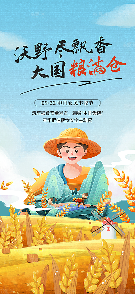 创意粮食丰收农忙宣传海报