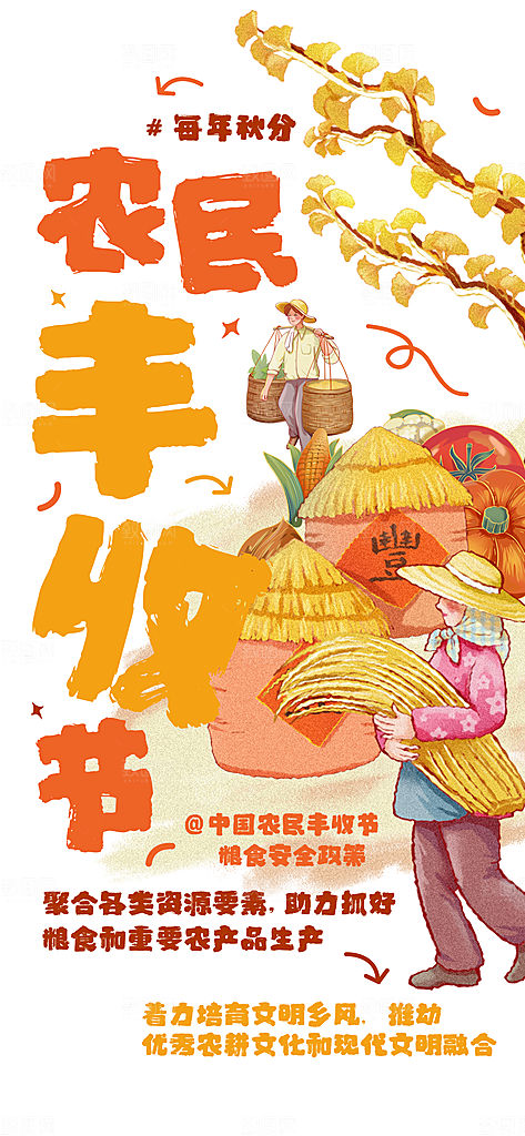 创意粮食丰收农忙宣传海报