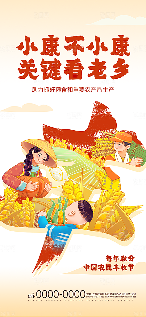 创意粮食丰收农忙宣传海报