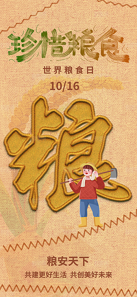 创意粮食丰收农忙宣传海报