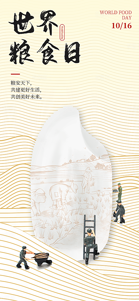 创意粮食丰收农忙宣传海报
