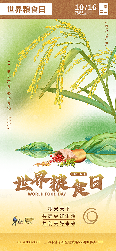 创意粮食丰收农忙宣传海报