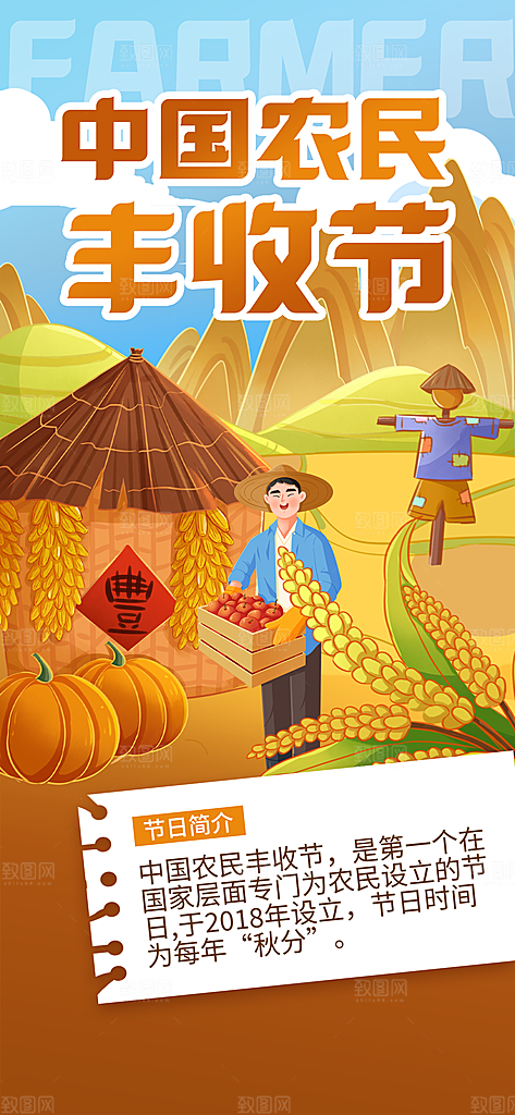 创意粮食丰收农忙宣传海报