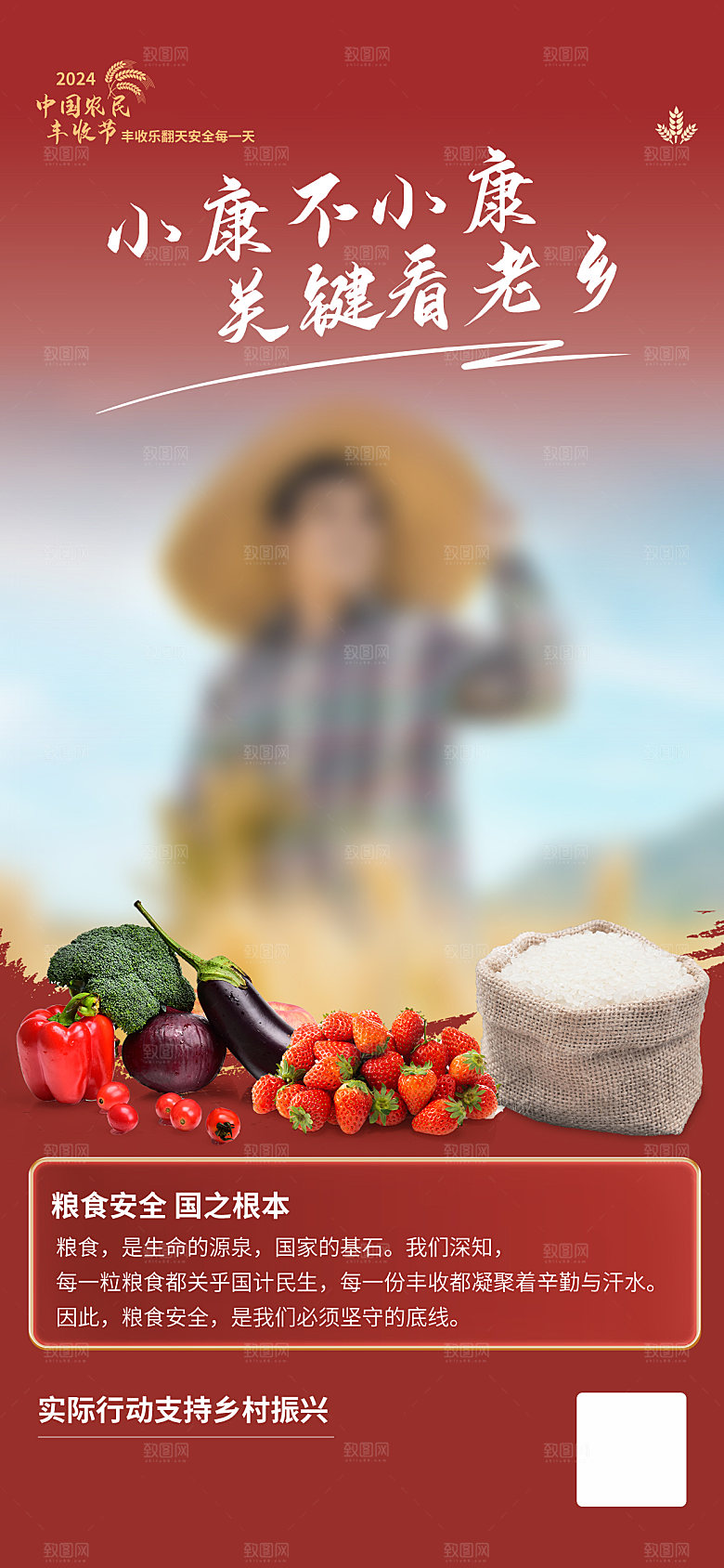 创意粮食丰收农忙宣传海报