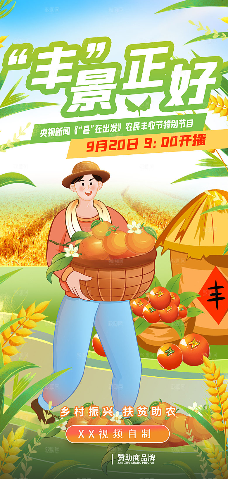 创意粮食丰收农忙宣传海报
