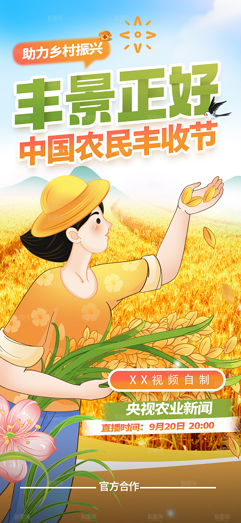创意粮食丰收农忙宣传海报