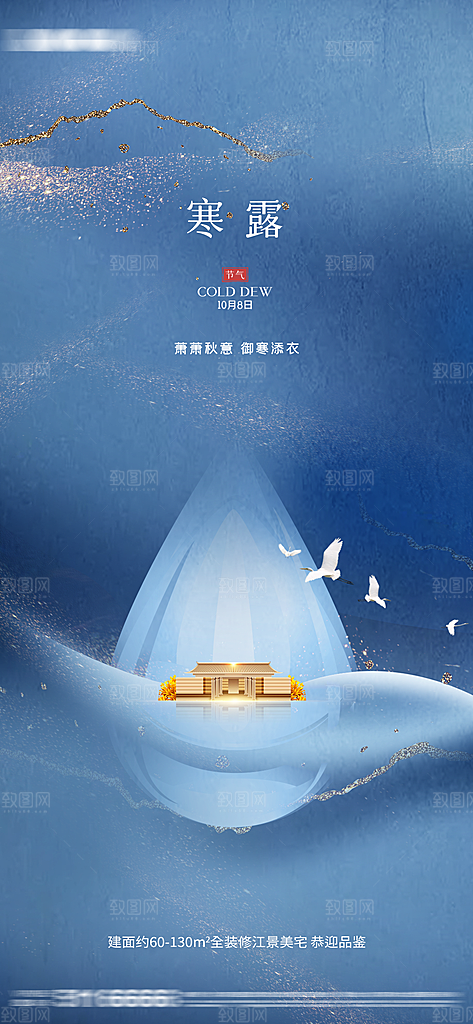 寒露节气简约大气海报