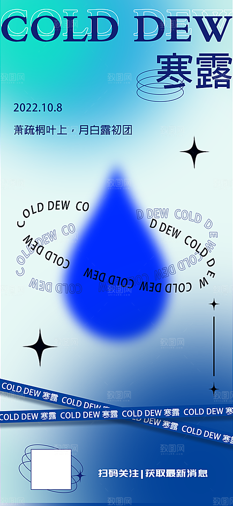 寒露节气简约大气海报