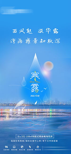 寒露节气简约大气海报