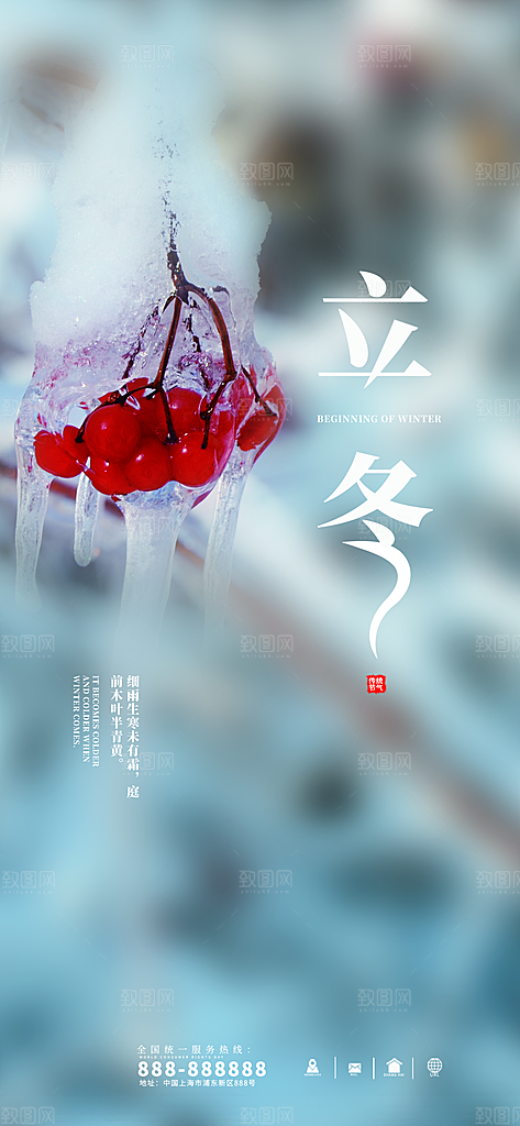 中国传统节日创意二十四节气立冬宣传海报
