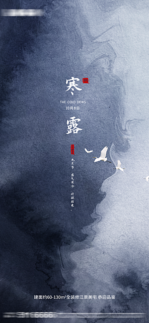 寒露节气简约大气海报