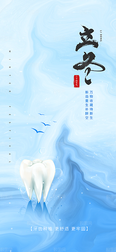 中国传统节日创意二十四节气立冬宣传海报